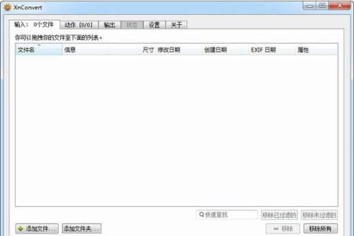 XnConvert v1.95中文版