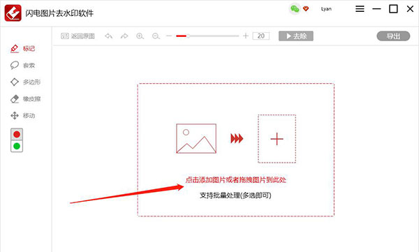 闪电图片去水印软件绿色版