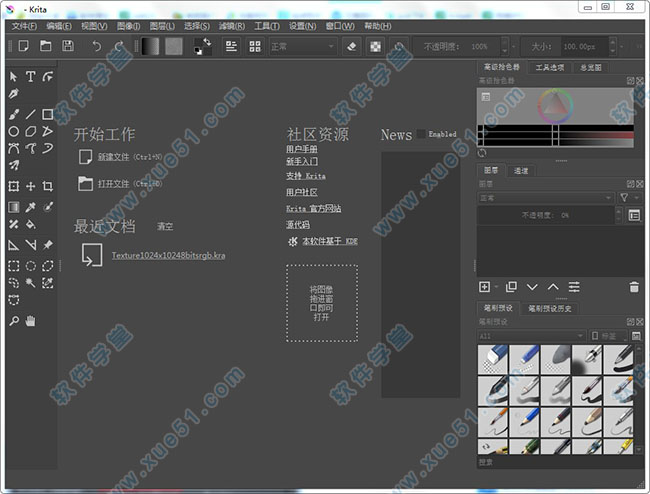 Krita(图形编辑软件) v4.3.0.0 正式版