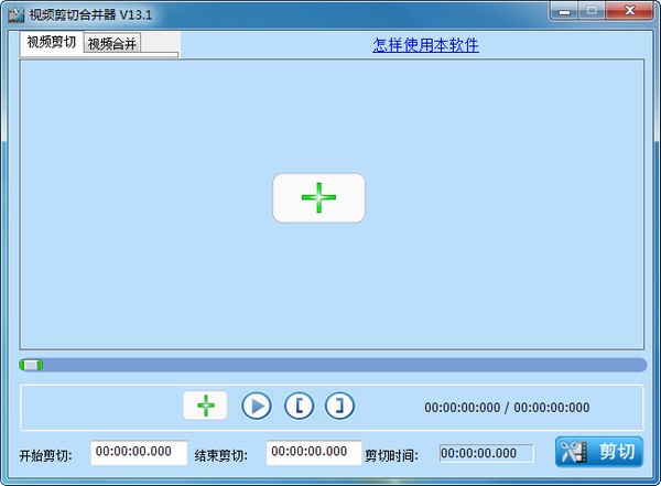 视频剪切合并器 v13.2 官方最新版