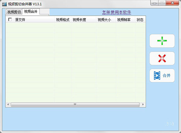 视频剪切合并器 v13.2 官方最新版