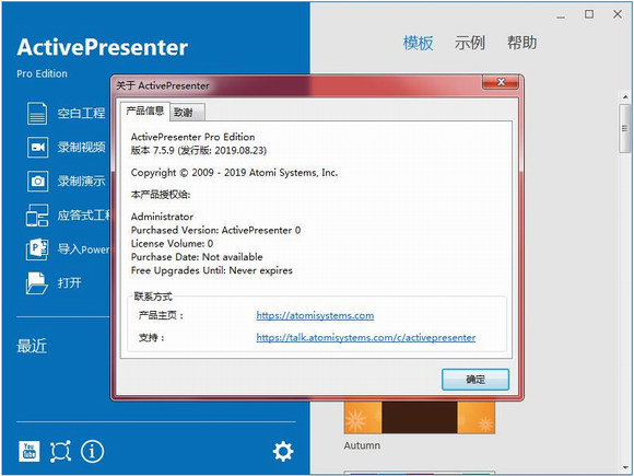 ActivePresenter Pro Edition 64位 v9.0.0 官方版