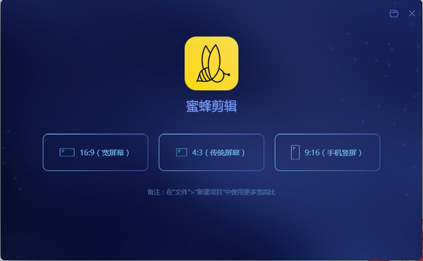 蜜蜂剪辑 v1.6.5.17绿色免费版
