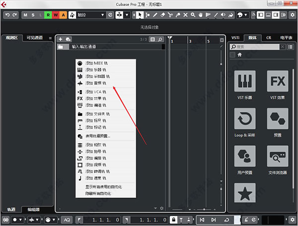Cubase Pro专业版使用方法