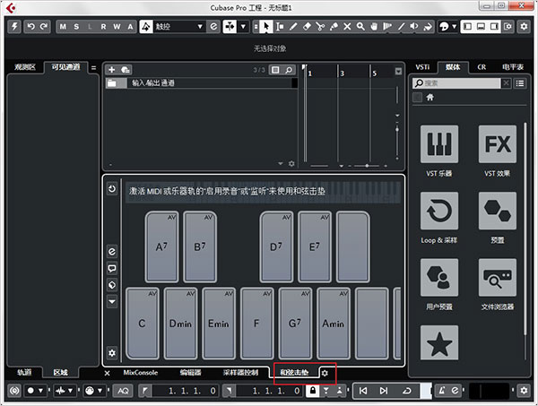 Cubase Pro专业版使用方法