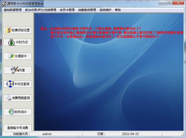 通用刷卡计时收银管理系统 v33.0.8 最新版