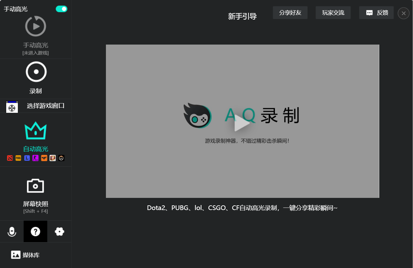 AQ录制 v1.7.6.0 官方版