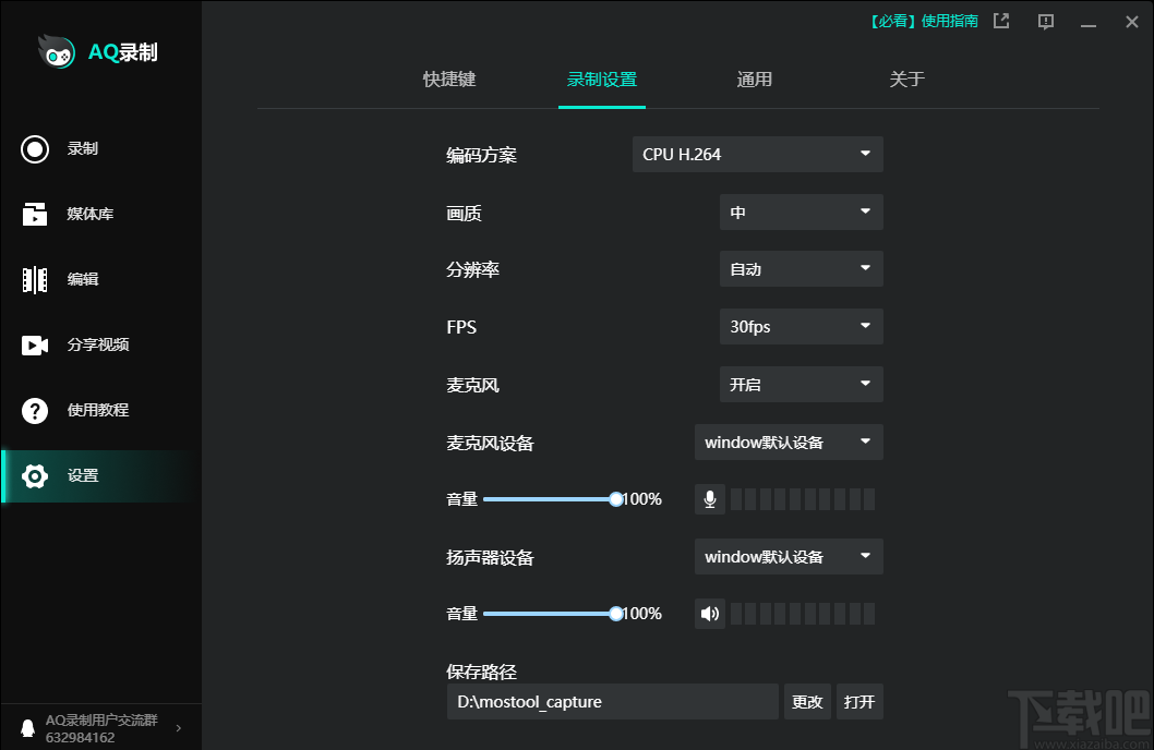 AQ录制 v1.7.6.0 官方版