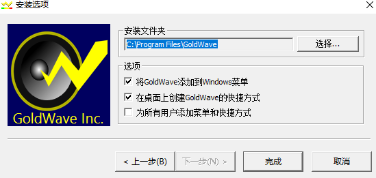 GoldWave V6.51 绿色版