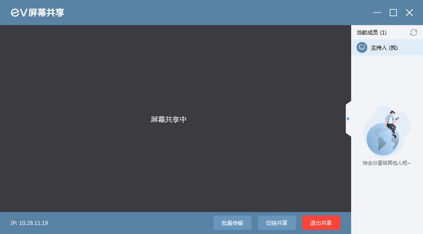 EV屏幕共享下载-EV屏幕共享官方版最新免费下载