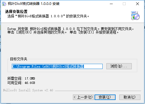 枫叶DIVX格式转换器 v1.0.0.0中文版