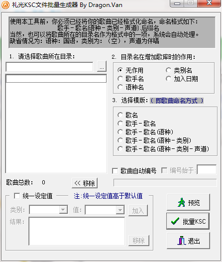 礼光KSC文件批量生成器 V1.0.3 官方版