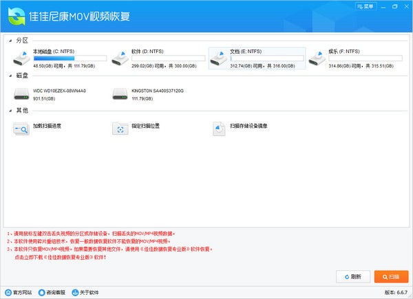 佳佳尼康MOV视频恢复 v6.6.8 官方版