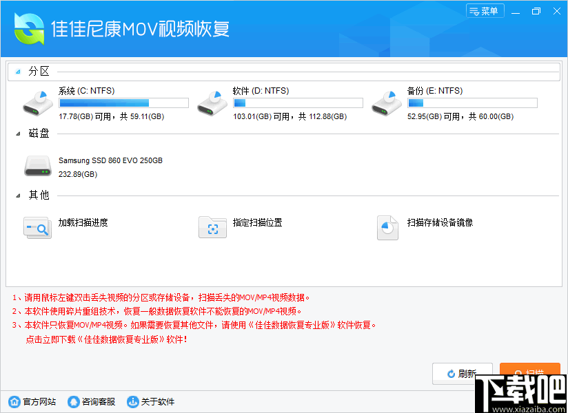 佳佳尼康MOV视频恢复 v6.6.8 官方版