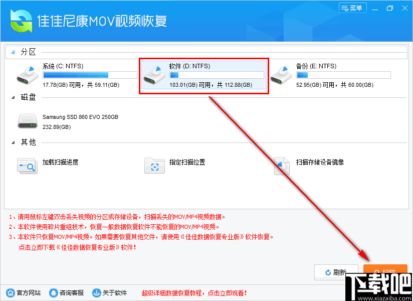 佳佳尼康MOV视频恢复 v6.6.8 官方版