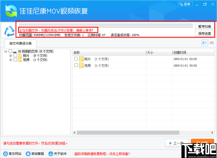 佳佳尼康MOV视频恢复 v6.6.8 官方版