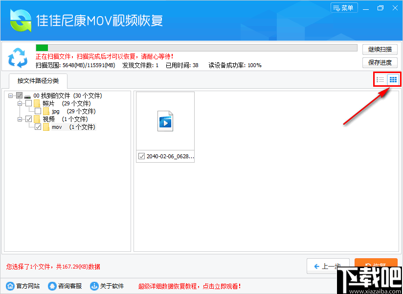 佳佳尼康MOV视频恢复 v6.6.8 官方版