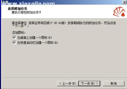 浙商证券同花顺 v7.95.60 PC版