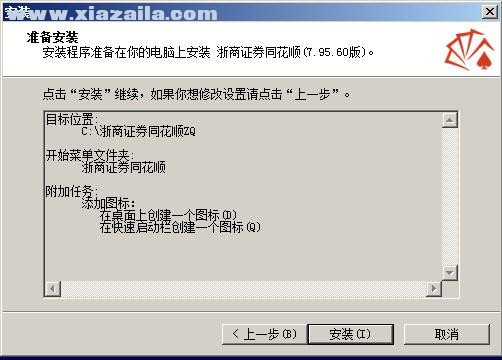 浙商证券同花顺 v7.95.60 PC版