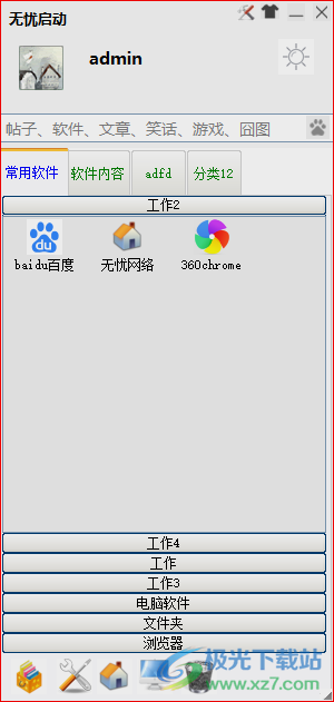 无忧启动 V1.1.0.1 绿色版