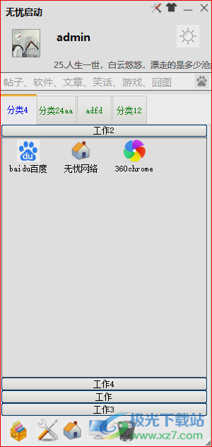 无忧启动 V1.1.0.1 绿色版