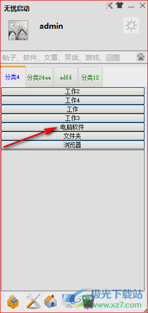 无忧启动 V1.1.0.1 绿色版