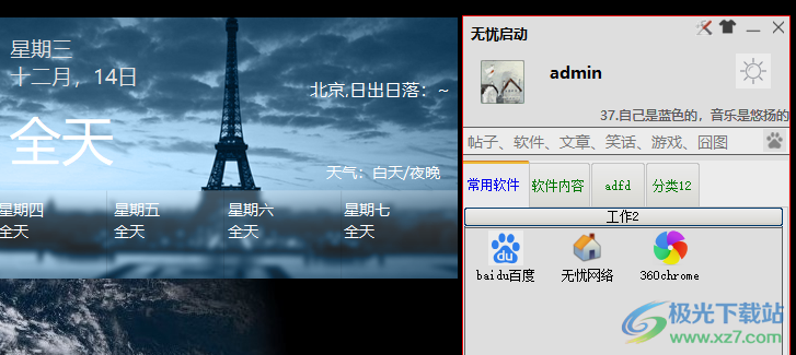 无忧启动 V1.1.0.1 绿色版