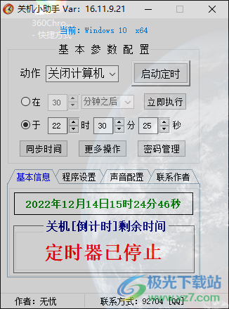 无忧启动 V1.1.0.1 绿色版