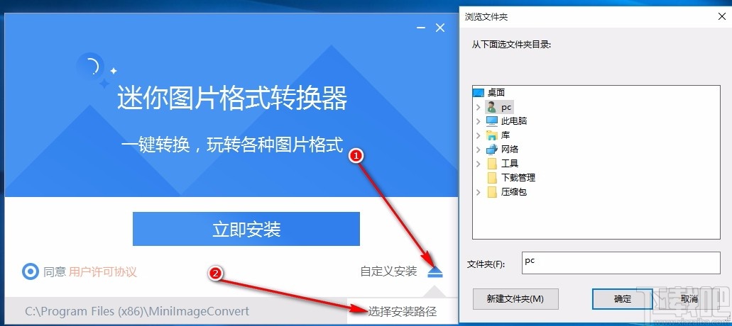 迷你图片格式转换器 v2.1.1.2 官网版