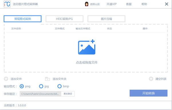 迷你图片格式转换器 v2.1.1.2 官网版