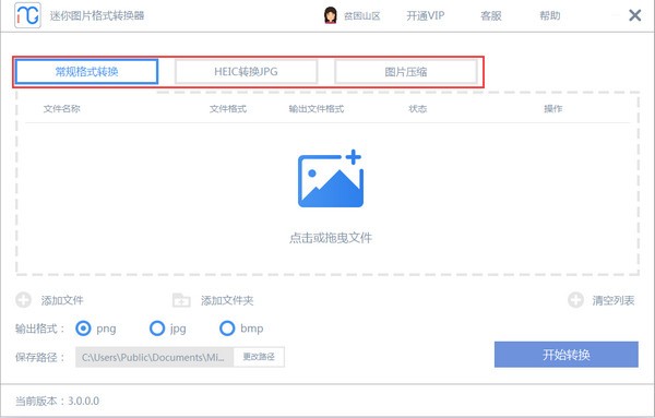 迷你图片格式转换器 v2.1.1.2 官网版