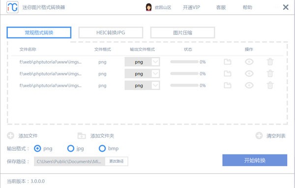 迷你图片格式转换器 v2.1.1.2 官网版