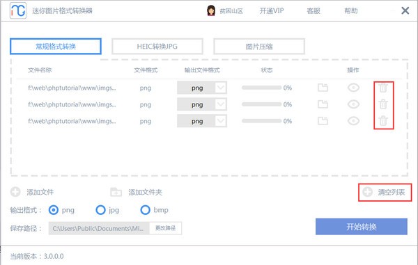 迷你图片格式转换器 v2.1.1.2 官网版