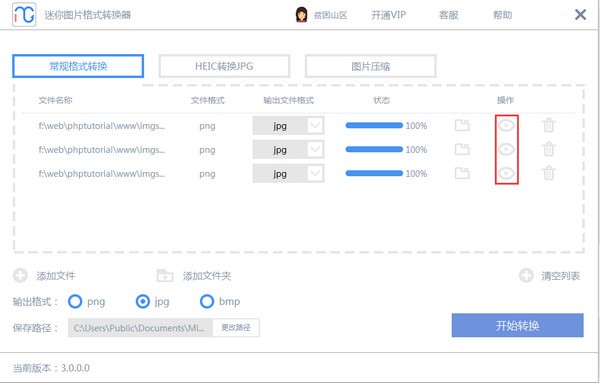 迷你图片格式转换器 v2.1.1.2 官网版