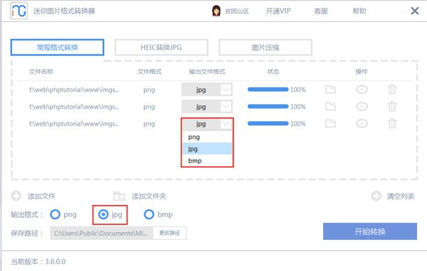 迷你图片格式转换器 v2.1.1.2 官网版