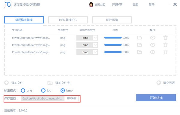 迷你图片格式转换器 v2.1.1.2 官网版