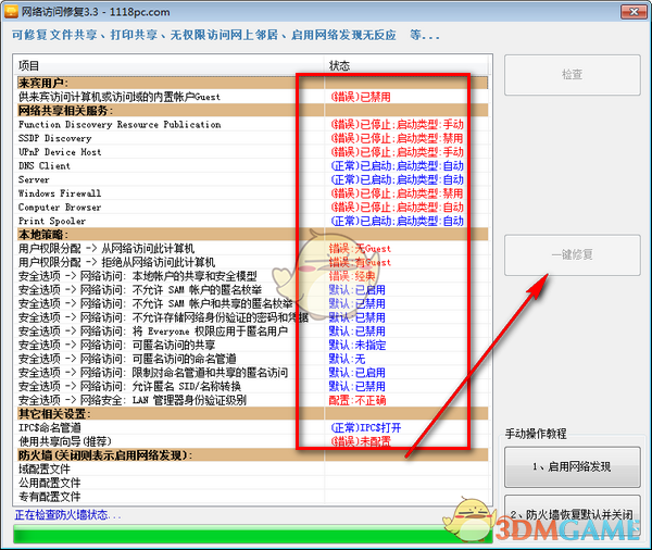 网络访问修复 v3.3 最新版