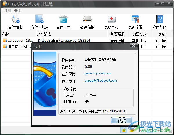 E-钻文件夹加密大师 V8.50 官方版