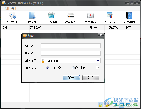 E-钻文件夹加密大师 V8.50 官方版