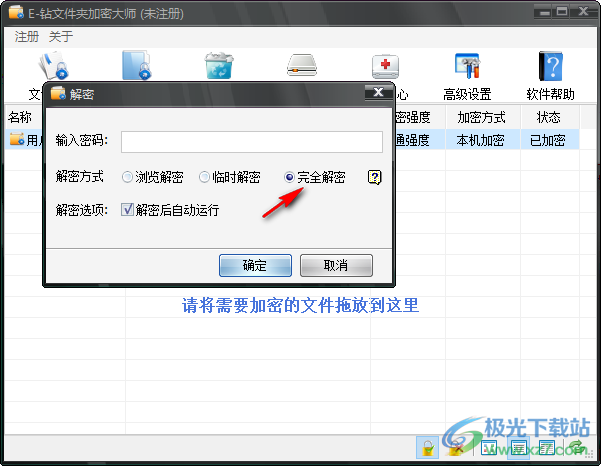 E-钻文件夹加密大师 V8.50 官方版