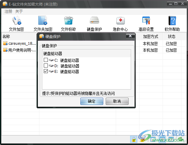 E-钻文件夹加密大师 V8.50 官方版
