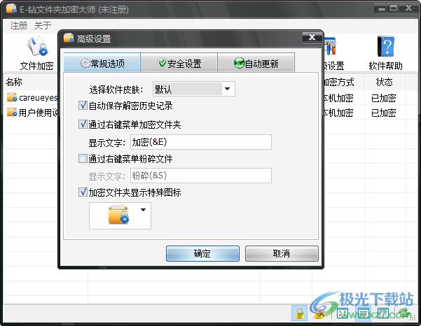 E-钻文件夹加密大师 V8.50 官方版