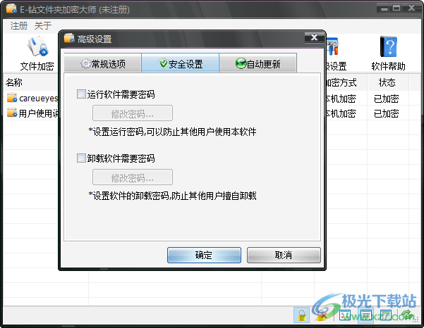 E-钻文件夹加密大师 V8.50 官方版