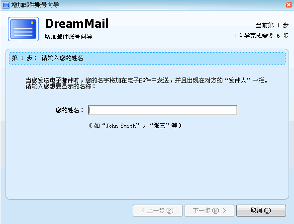 DreamMail v6.6.1.26最新版