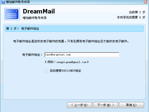 DreamMail v6.6.1.26最新版