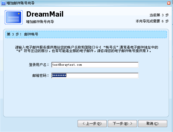 DreamMail v6.6.1.26最新版