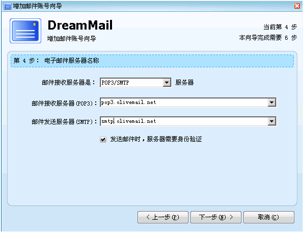 DreamMail v6.6.1.26最新版