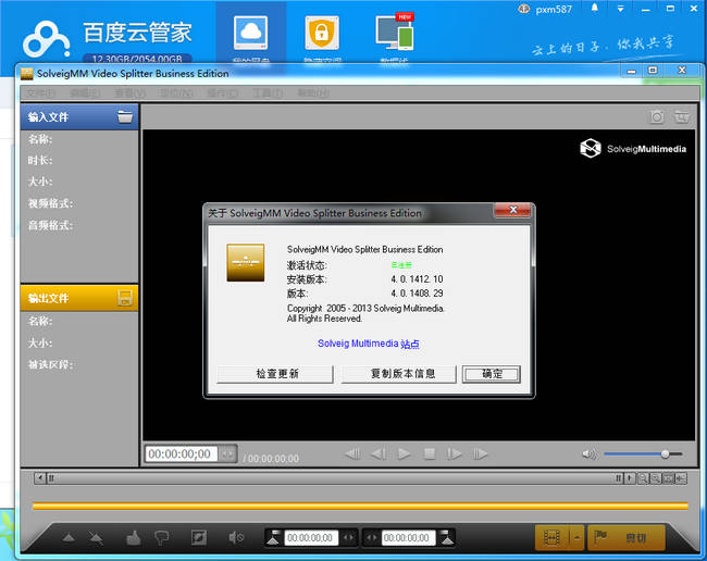 SolveigMM Video Splitter v7.3.2002.06 官方版