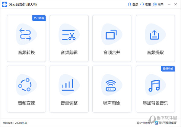 风云音频处理大师 v1.0.60.126绿色版