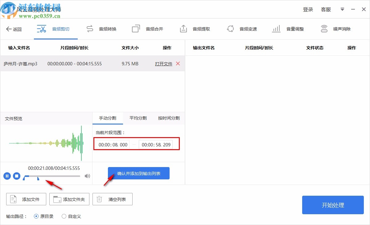 风云音频处理大师 v1.0.60.126绿色版